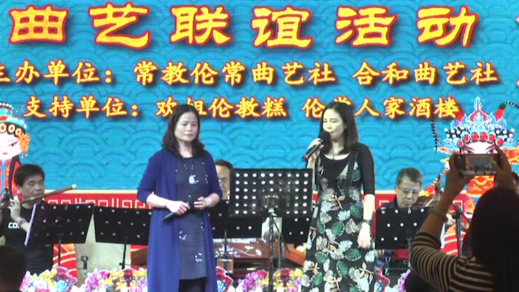 粤韵迎春  曲社联谊